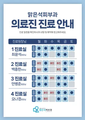 맑은석피부과의원 — 업체가 네이버 플레이스에 올린 사진 1