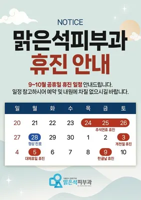 맑은석피부과의원 — 업체가 네이버 플레이스에 올린 사진 2