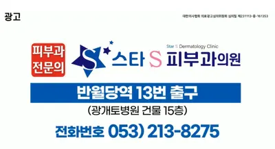 스타S피부과의원 — 업체가 네이버 플레이스에 올린 사진 1