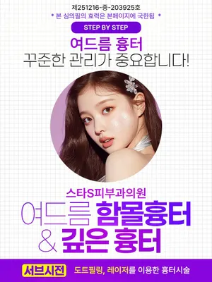 스타S피부과의원 — 업체가 네이버 플레이스에 올린 사진 2