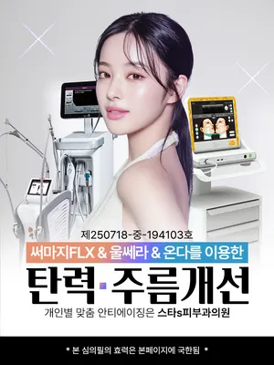 스타S피부과의원 — 업체가 네이버 플레이스에 올린 사진 3
