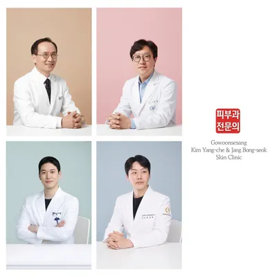 고운세상김양제장봉석피부과의원 — 업체가 네이버 플레이스에 올린 사진 1