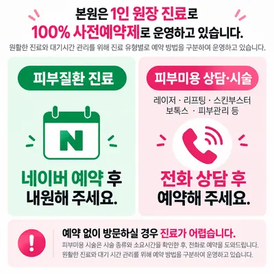 평촌수피부과의원 — 업체가 네이버 플레이스에 올린 사진 1