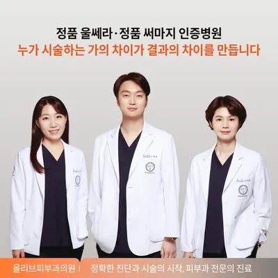 올리브피부과의원 — 업체가 네이버 플레이스에 올린 사진 2