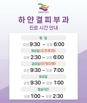 하얀결피부과의원 — 업체가 네이버 플레이스에 올린 사진 2