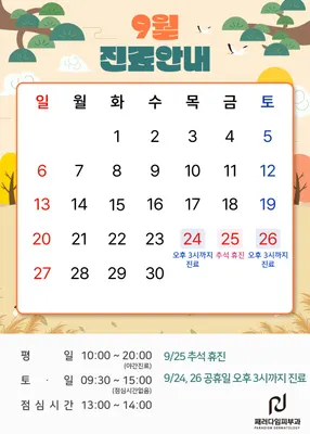 패러다임피부과의원 — 업체가 네이버 플레이스에 올린 사진 2