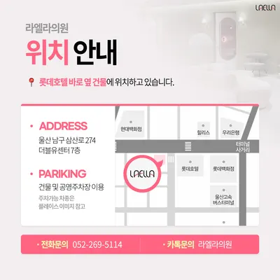 라엘라의원 — 업체가 네이버 플레이스에 올린 사진 3