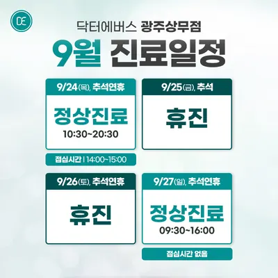 닥터에버스의원 광주상무 — 업체가 네이버 플레이스에 올린 사진 2