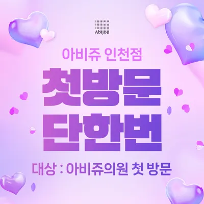아비쥬의원 — 업체가 네이버 플레이스에 올린 사진 3