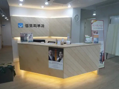 성모피부과의원 — 업체가 네이버 플레이스에 올린 사진 1
