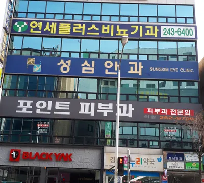 포인트피부과의원 — 업체가 네이버 플레이스에 올린 사진 1