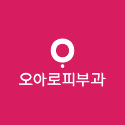 오아로피부과의원 — 업체가 네이버 플레이스에 올린 사진 1