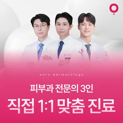 오아로피부과의원 — 업체가 네이버 플레이스에 올린 사진 2