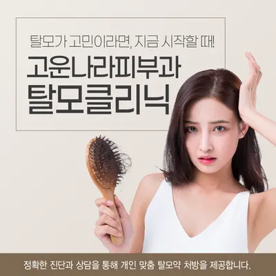 고운나라피부과의원 — 업체가 네이버 플레이스에 올린 사진 1