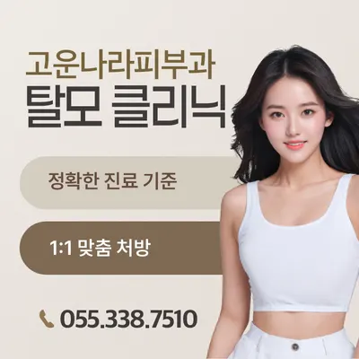 고운나라피부과의원 — 업체가 네이버 플레이스에 올린 사진 2