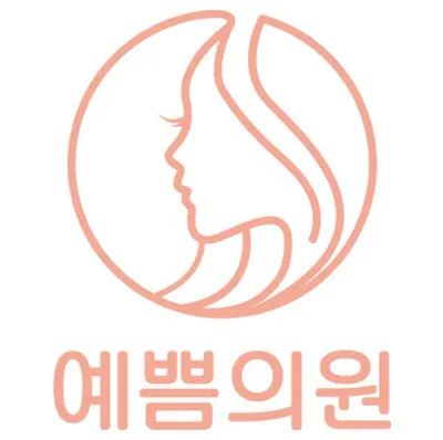 예쁨의원 대전 — 업체가 네이버 플레이스에 올린 사진 2