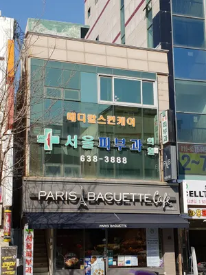 서울피부과의원 — 업체가 네이버 플레이스에 올린 사진 1