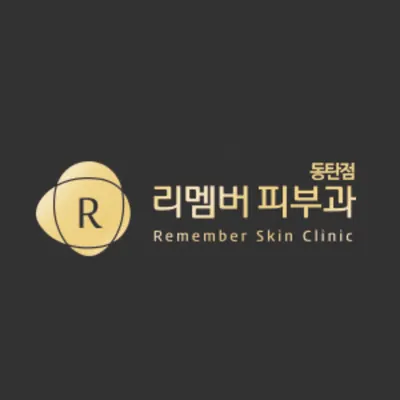 리멤버피부과의원 동탄점 — 업체가 네이버 플레이스에 올린 사진 1