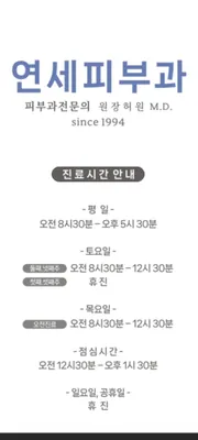 연세피부과의원 — 업체가 네이버 플레이스에 올린 사진 2