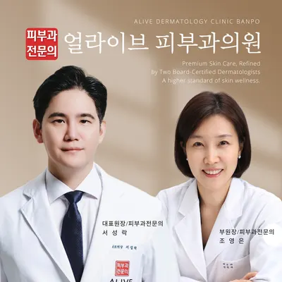 얼라이브피부과의원 — 업체가 네이버 플레이스에 올린 사진 1