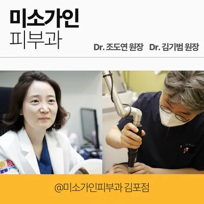 미소가인피부과의원 — 업체가 네이버 플레이스에 올린 사진 1