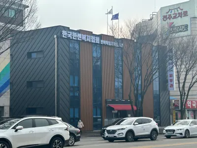 복지의원 — 업체가 네이버 플레이스에 올린 사진 1