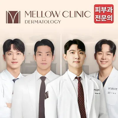 멜로우피부과의원 — 업체가 네이버 플레이스에 올린 사진 1
