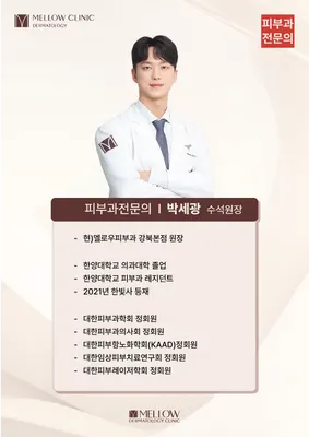 멜로우피부과의원 — 업체가 네이버 플레이스에 올린 사진 3