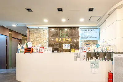 조은피부과의원 — 업체가 네이버 플레이스에 올린 사진 2