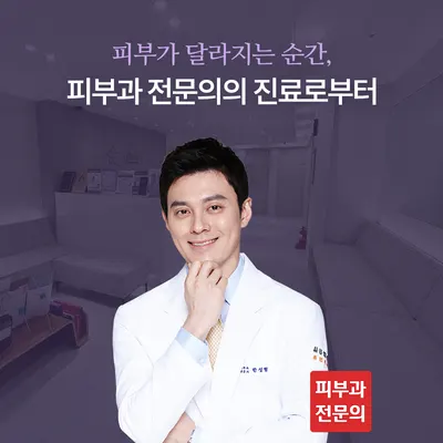 휴먼피부과의원 — 업체가 네이버 플레이스에 올린 사진 1