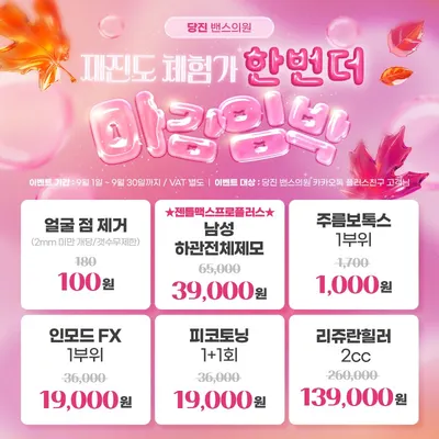 밴스의원 — 업체가 네이버 플레이스에 올린 사진 2