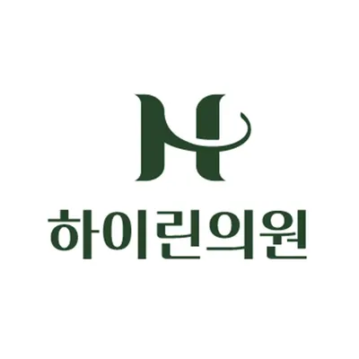 하이린의원 — 업체가 네이버 플레이스에 올린 사진 1