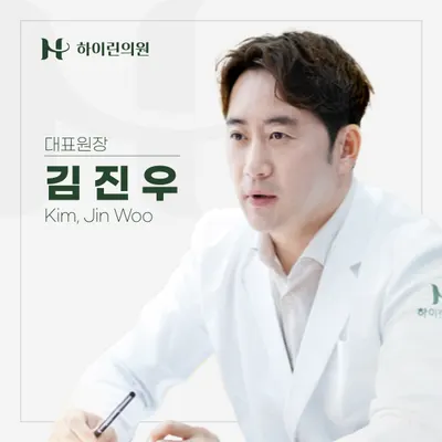 하이린의원 — 업체가 네이버 플레이스에 올린 사진 2