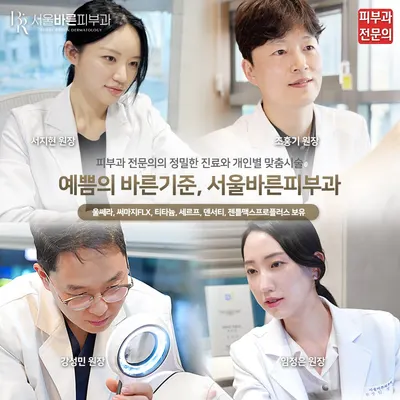서울바른피부과의원 — 업체가 네이버 플레이스에 올린 사진 1