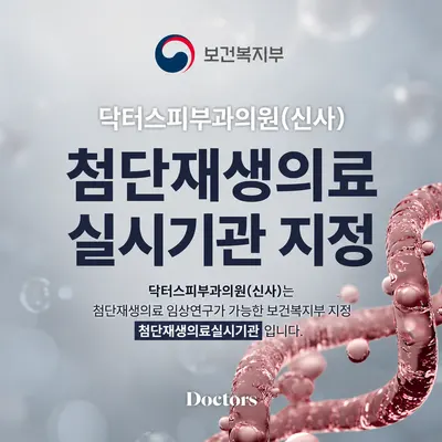 닥터스피부과의원 — 업체가 네이버 플레이스에 올린 사진 3