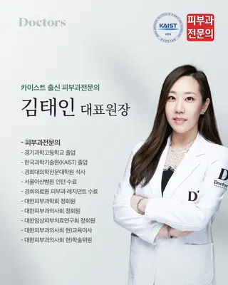닥터스피부과의원 — 업체가 네이버 플레이스에 올린 사진 2