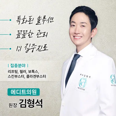 에디트의원 — 업체가 네이버 플레이스에 올린 사진 2