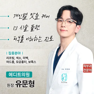에디트의원 — 업체가 네이버 플레이스에 올린 사진 3