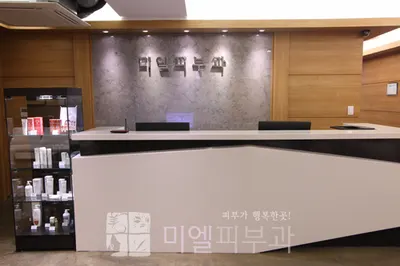 미엘피부과의원 — 업체가 네이버 플레이스에 올린 사진 1