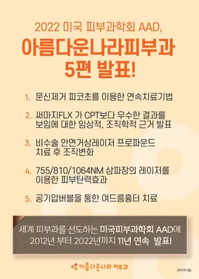 아름다운나라피부과의원 — 업체가 네이버 플레이스에 올린 사진 3