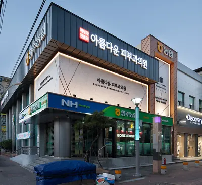 아름다운피부과의원 — 업체가 네이버 플레이스에 올린 사진 2