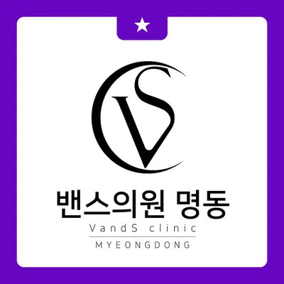 밴스의원 — 업체가 네이버 플레이스에 올린 사진 1
