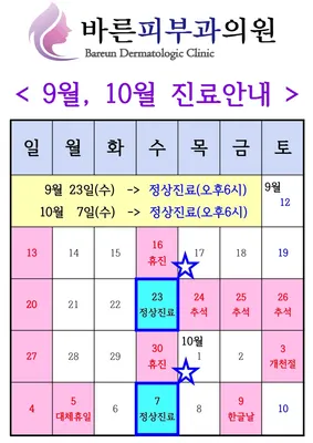 바른피부과의원 — 업체가 네이버 플레이스에 올린 사진 1