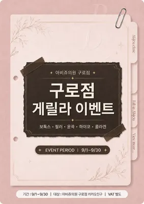 아비쥬의원 — 업체가 네이버 플레이스에 올린 사진 3