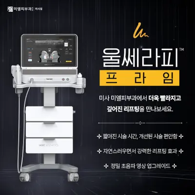 미엘피부과의원 — 업체가 네이버 플레이스에 올린 사진 3