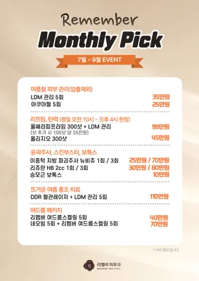 리멤버피부과의원 — 업체가 네이버 플레이스에 올린 사진 1