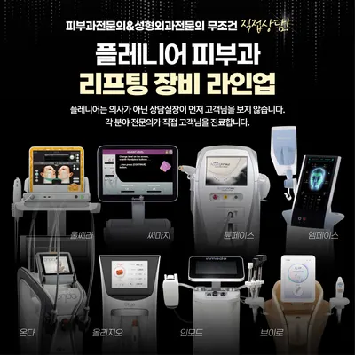 플레니어피부과의원 — 업체가 네이버 플레이스에 올린 사진 2