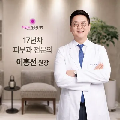 마인드피부과의원 — 업체가 네이버 플레이스에 올린 사진 1