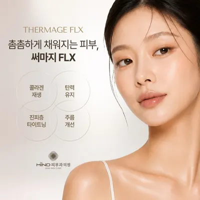 마인드피부과의원 — 업체가 네이버 플레이스에 올린 사진 3