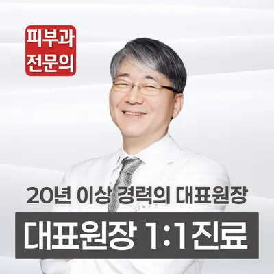 벧엘피부과의원 — 업체가 네이버 플레이스에 올린 사진 1
